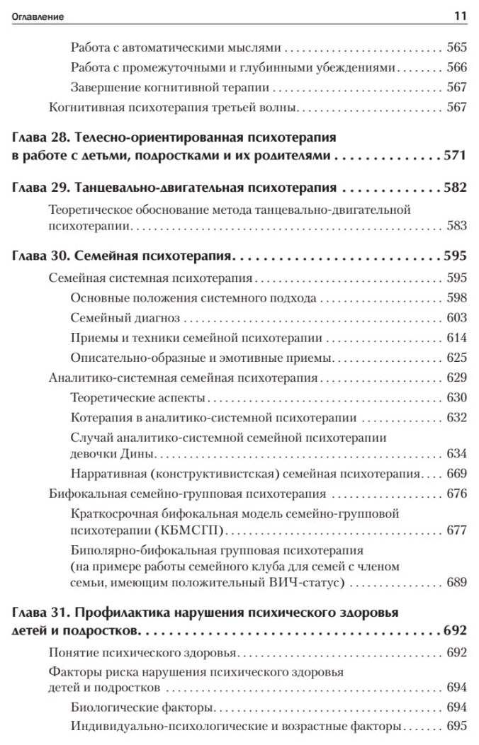 Детская психиатрия психотерапия и медицинская психология - фото №4