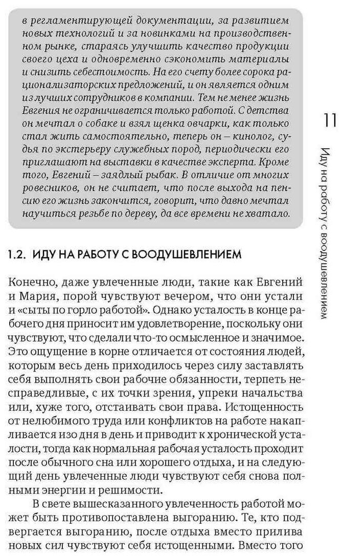 Увлеченность работой. Как научиться любить свою работу и получать от нее удовольствие - фото №2