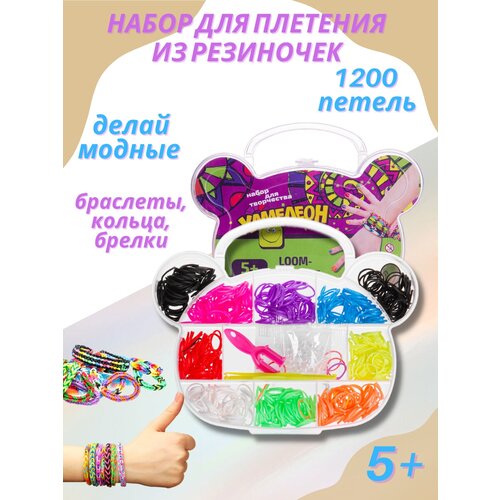 Набор резинок для плетения / резинки для плетения браслетов loom bands 