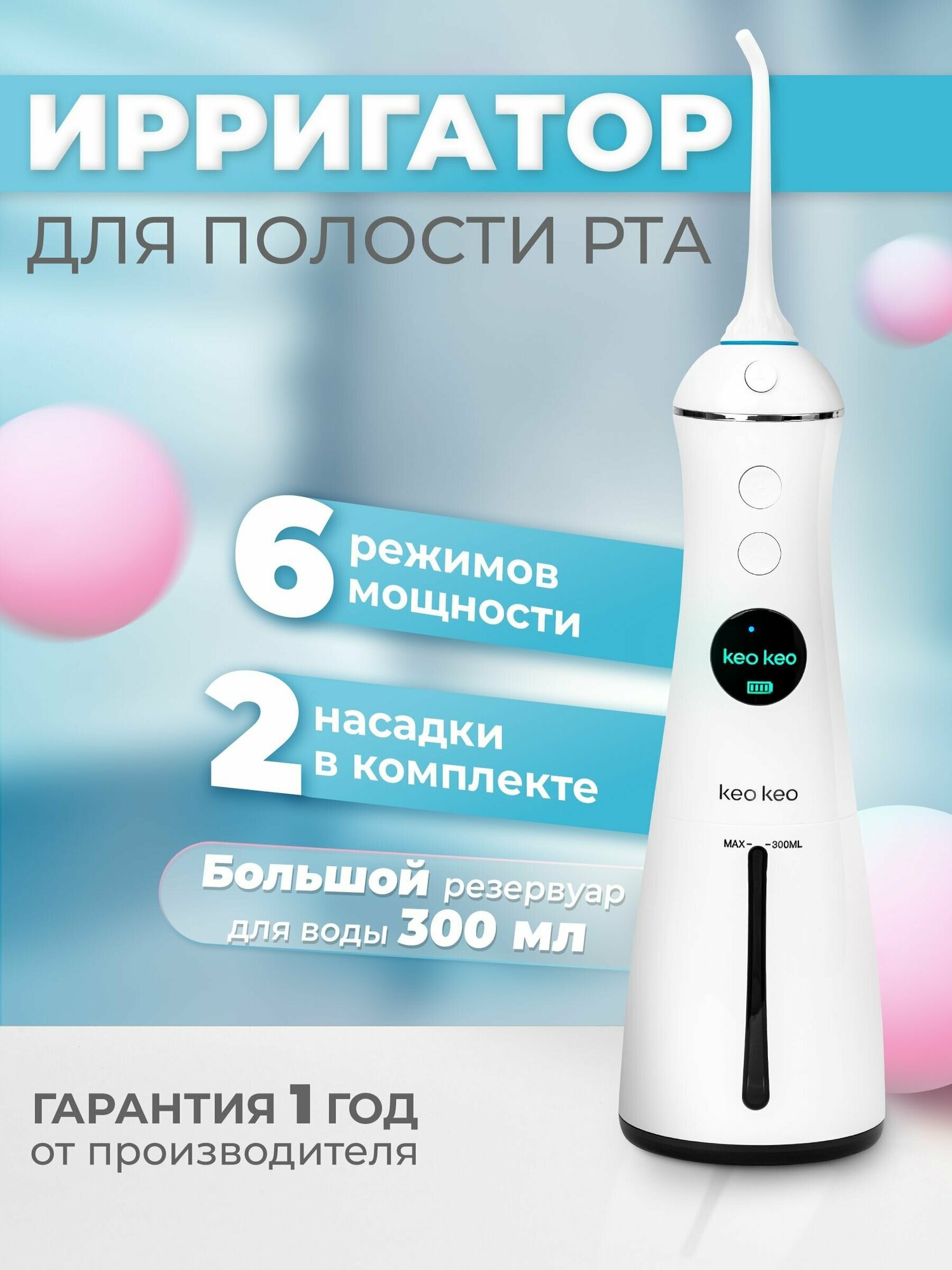 Портативный ирригатор для полости рта, десен и брекетов дорожный Keo Keo, 6 режимов, 2 насадки FC1596