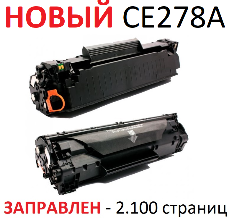 Картридж для HP LaserJet Pro P1560 P1566 P1600dn P1606 P1606dn P1606w M1536dnf CE278A 78A (2.100 страниц) - UNITON