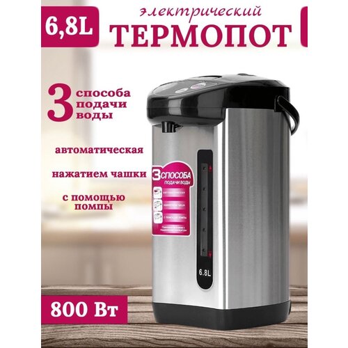 чайник термопот binatone ap 4075 Электрический чайник, термопот, электрочайник, стальной термопот, 6.8 литра, RAF, серебристый