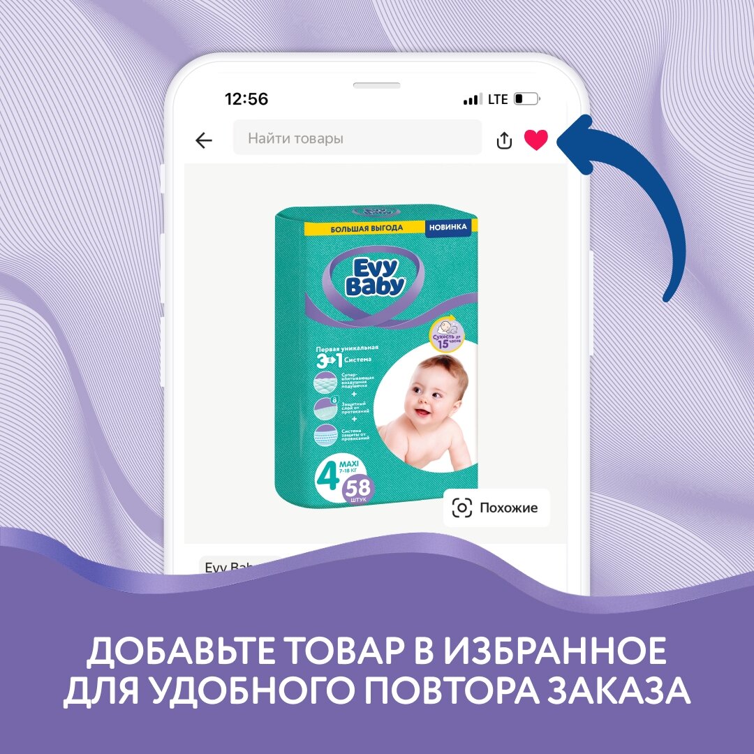 Evy Baby подгузники 4 (7-18 кг), 58 шт.