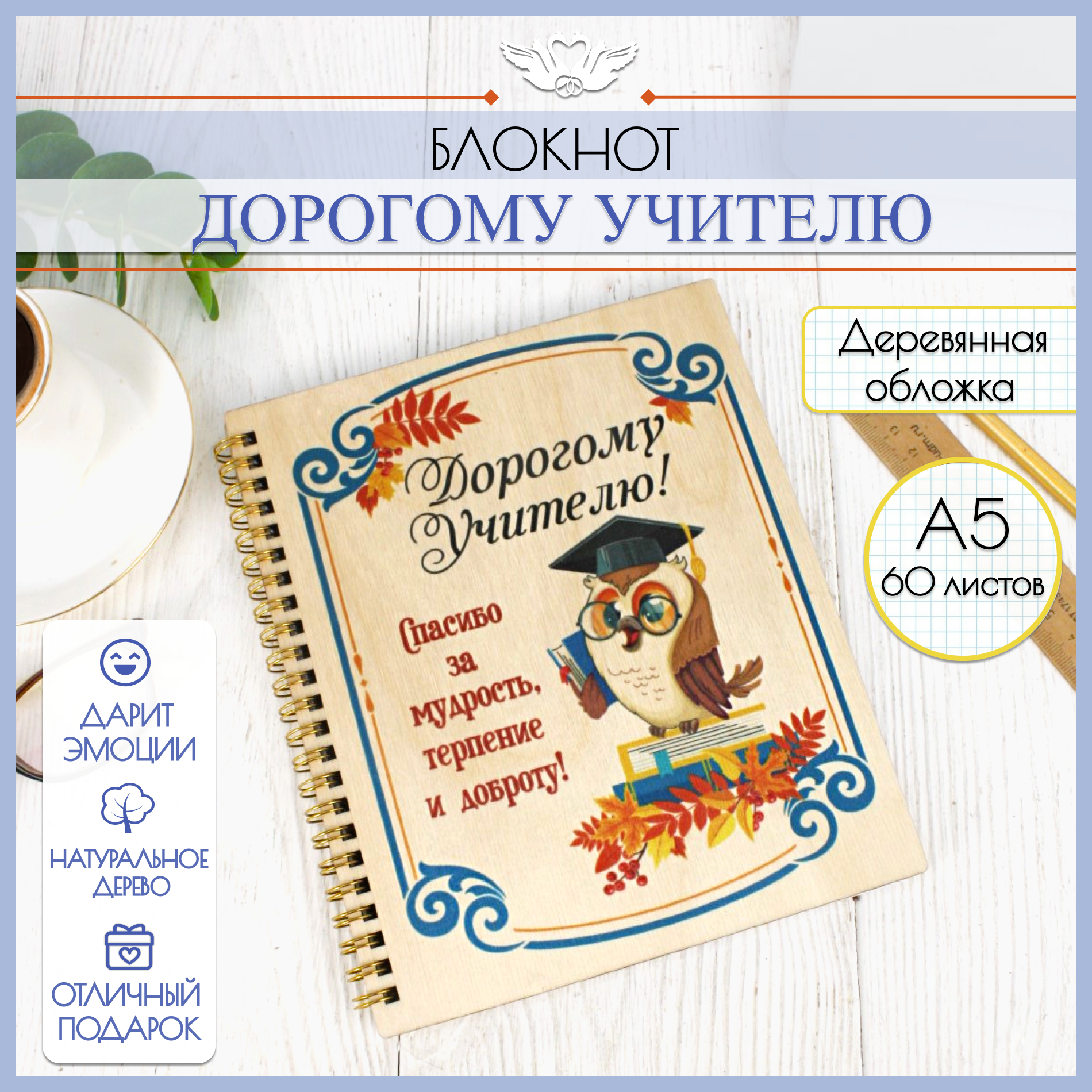 Блокнот ежедневник учителю деревянный А5. Подарок на Выпускной, Последний звонок, День рождения. Ежедневник с деревянной обложкой. ТМ "Канышевы"