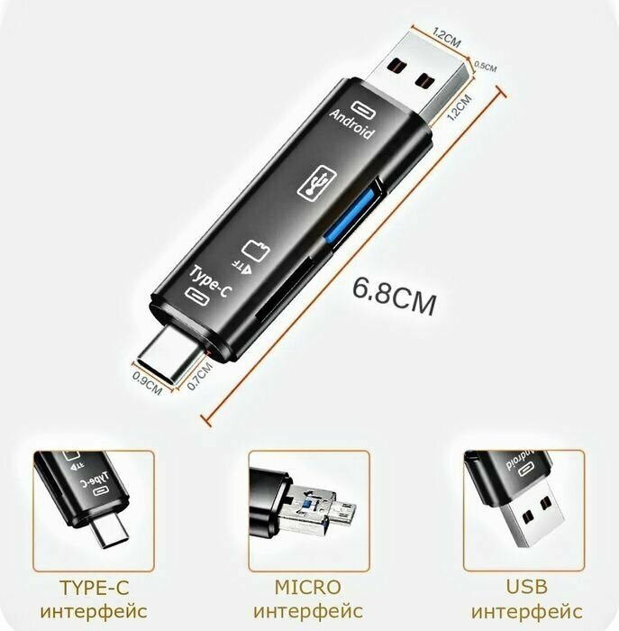 5 в 1 Картридер USB 20 microUSB Type-C для карт памяти microSD TF для ноутбука для Android Черный