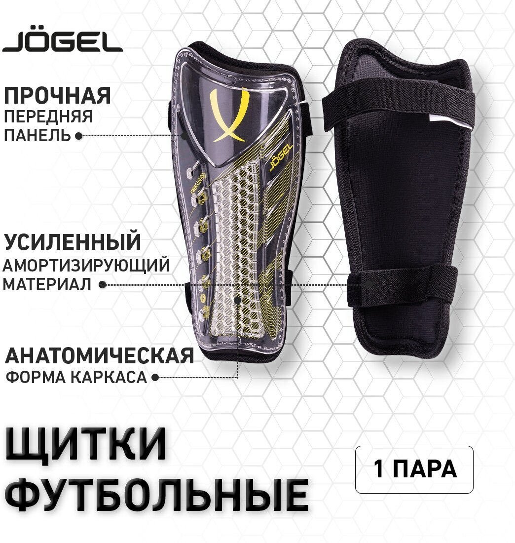 Щитки футбольные Jogel JA-205, черный (S)