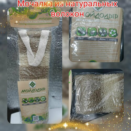 Мочалка натуральная мойдодыр 40см