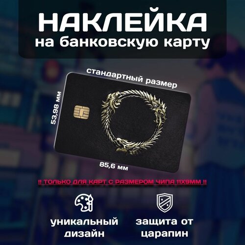Наклейка на банковскую карту The Elder Scrolls Online