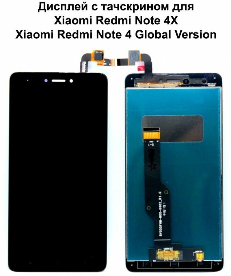 Дисплей с тачскрином для Xiaomi Redmi Note 4X/ Note 4 Global Version черный