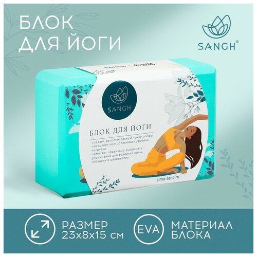 Блок для йоги Sangh Flowers, 23х15х8 см, цвет бирюзовый