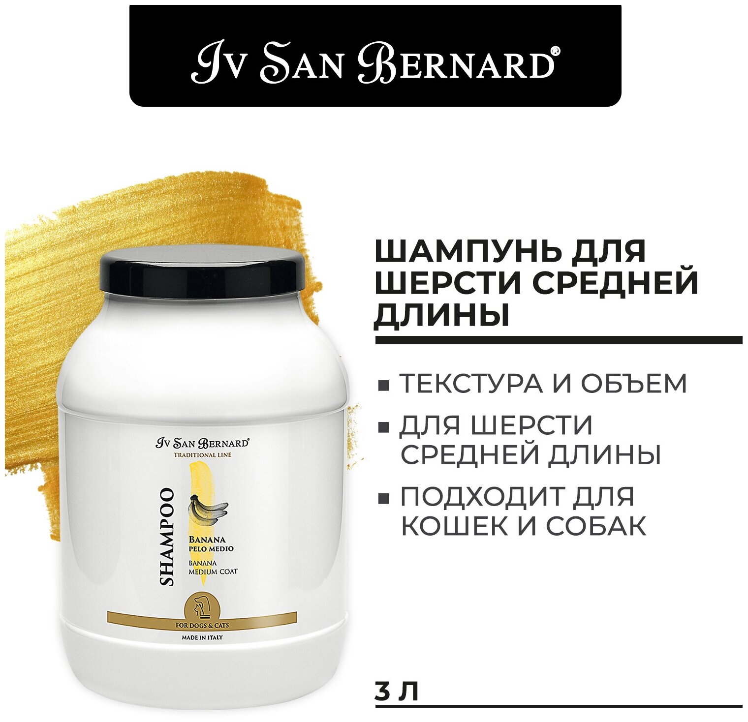 Шампунь -шампунь Iv San Bernard Traditional Line Banana для собак и кошек с шерстью средней длины , 3 л