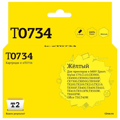 Картридж T2 IC-ET0734/IC-ET1054, 475 стр, желтый картридж t0731 для epson stylus tx210 cx3900 cx7300 tx410 cx4900 tx200 tx219 cx8300 tx400 cx5900 tx209 colouring черный