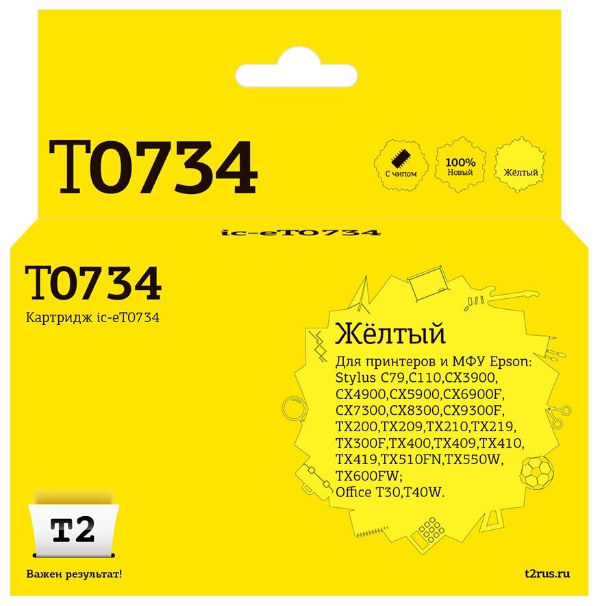 Картридж T2 IC-ET0734/IC-ET1054