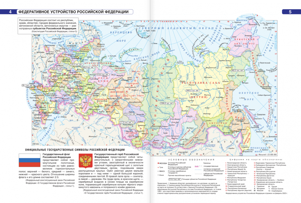 Атлас 8 класс. География. ФГОС (Россия в новых границах) - фото №4