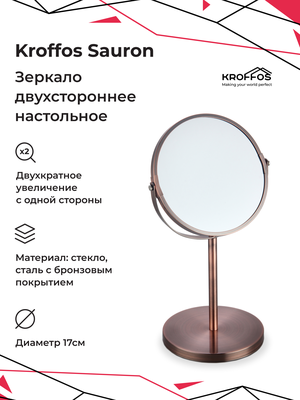 KROFFOS Sauron Зеркало двустороннее настольное