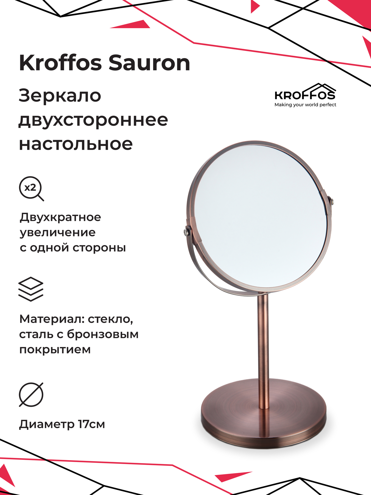 KROFFOS Sauron Зеркало двустороннее настольное