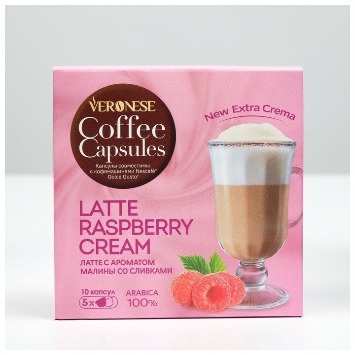 Кофейный напиток Veronese Latte Raspberry CREAM в капсулах, 90 г - фотография № 3