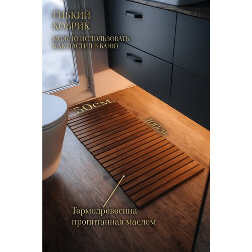 Коврик-лежак для бани и сауны в масле, 100*50 см