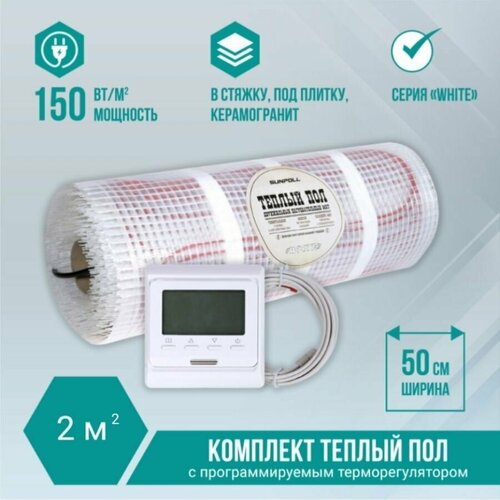 Теплый пол с терморегулятором под плитку электрический мат 2 м2 4227₽