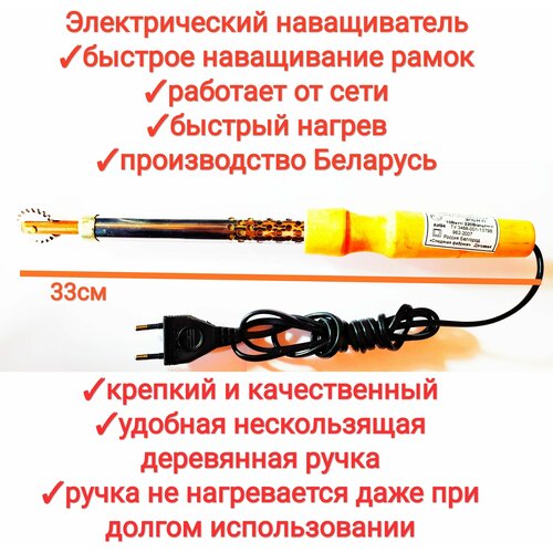 Наващиватель электрический каток колёсико паяльник для наващивания рамок электрический premium1 248900₽