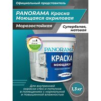 Краска Моющаяся акриловая матовая