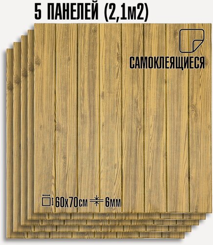 Изображение товара Комплект 5 шт Самоклеящихся 3D панелей для стен LAKO DECOR, Цвет Жёлтый Микс, 2,1м²