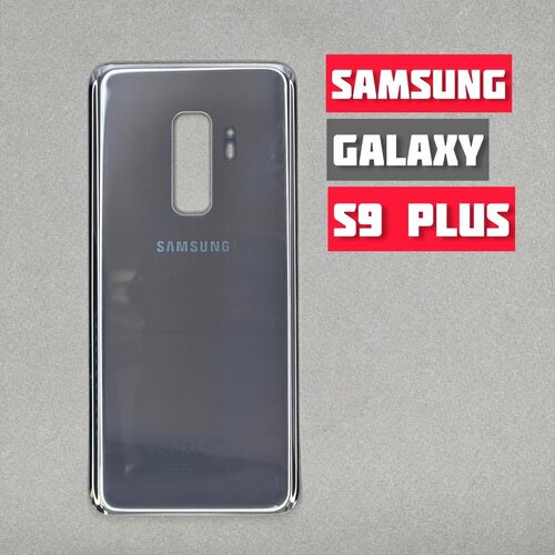 Задняя крышка для SAMSUNG Galaxy S9 Plus (G965F) Gray