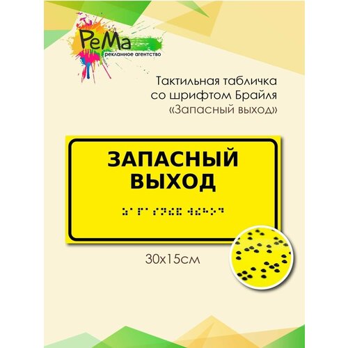 Тактильная табличка со шрифтом Брайля механические часы со шрифтом брайля модель hv mm