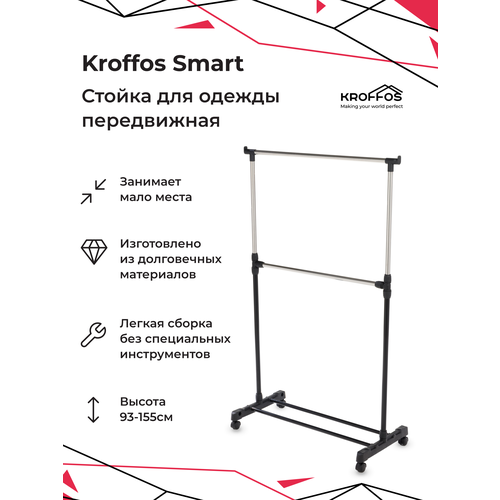 Вешалка напольная KROFFOS Smart стойка для одежды передвижная