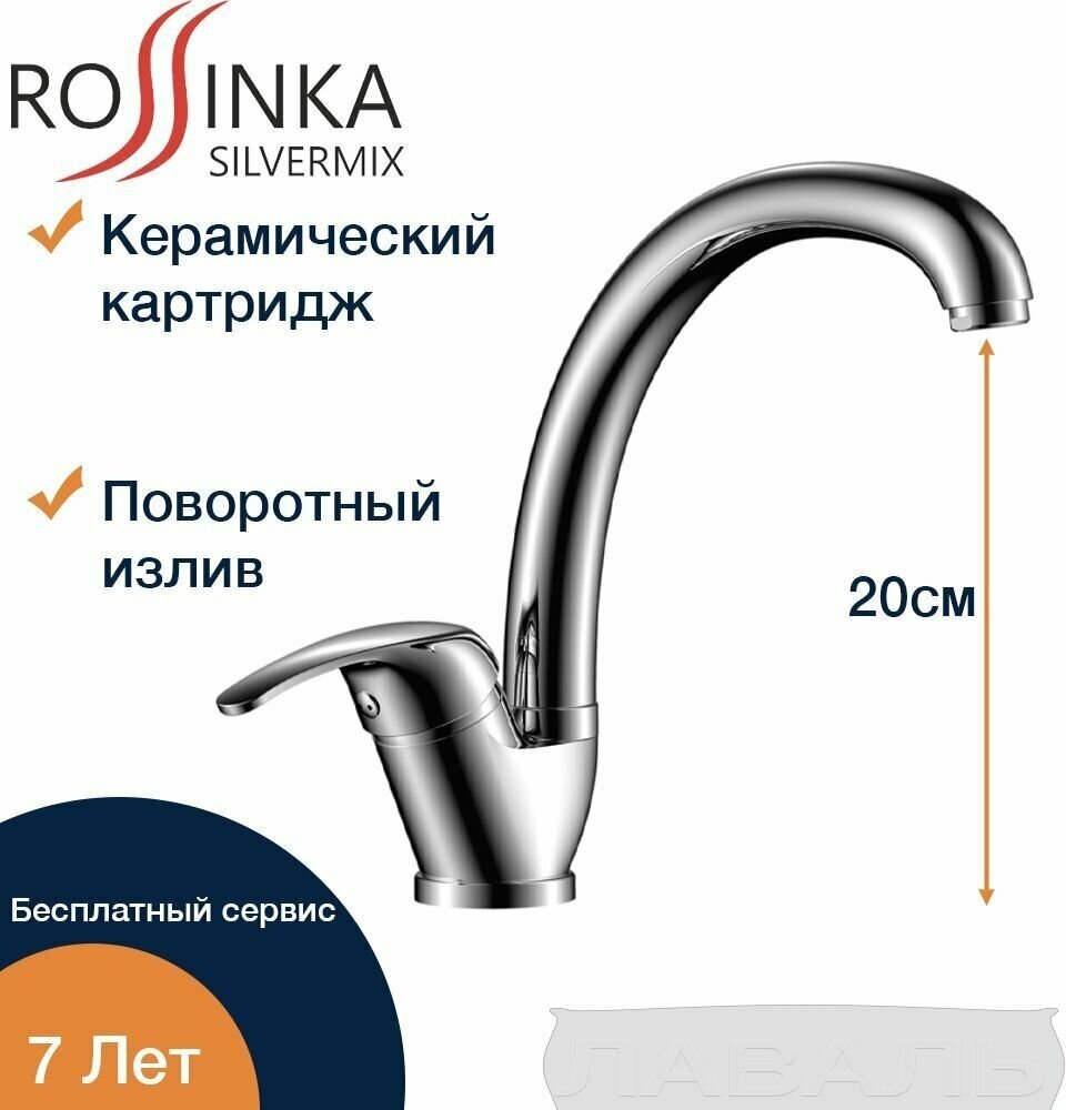 Смеситель Rossinka Y35-23 для кухни