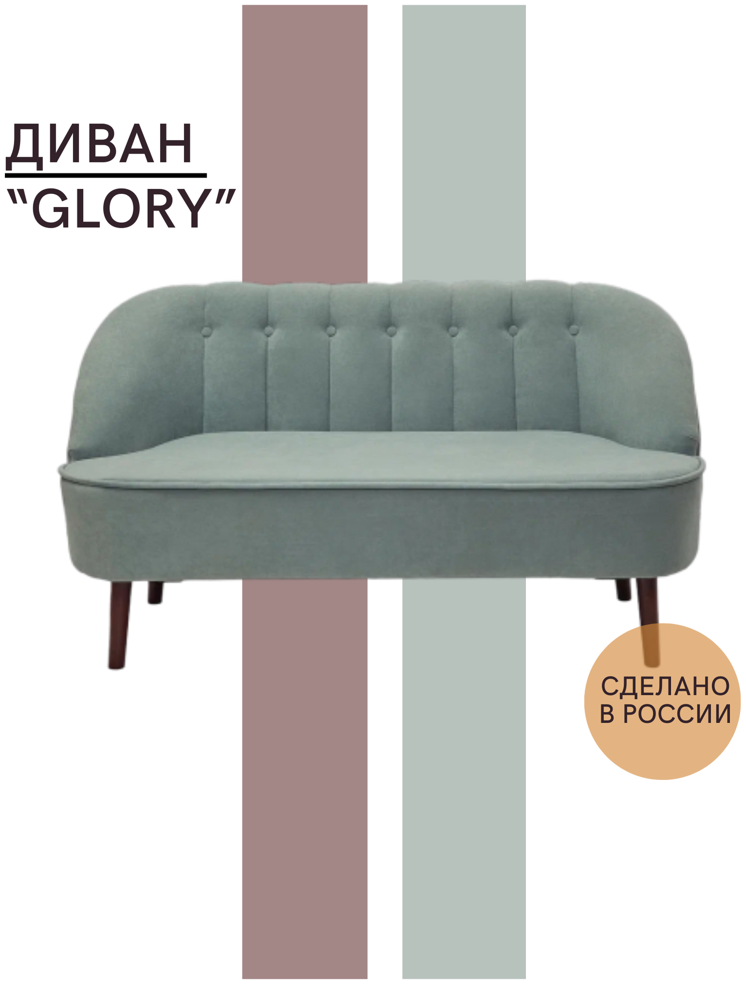 Диван прямой "Glory"