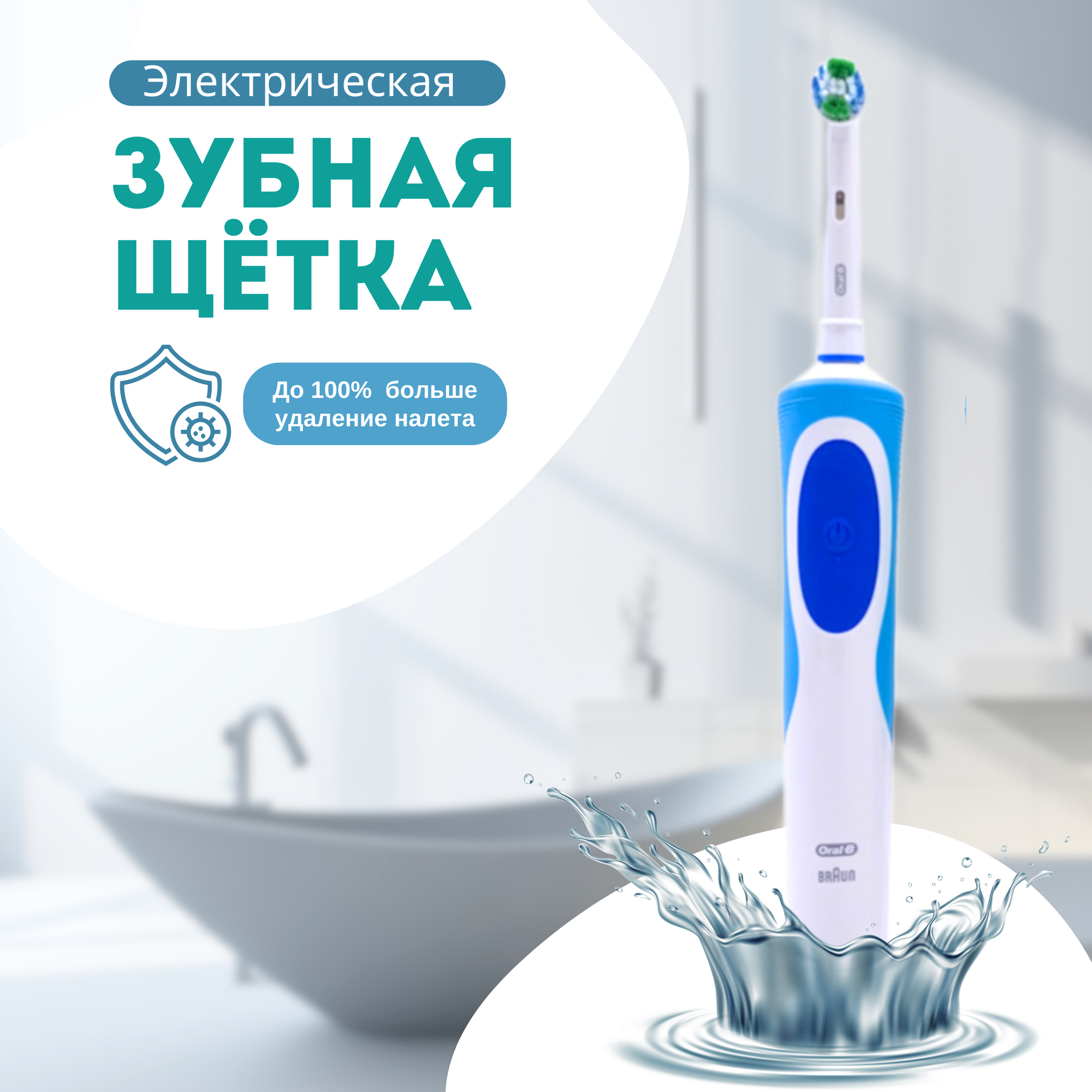 Электрическая зубная щетка Oral-B Vitality Precision Clean