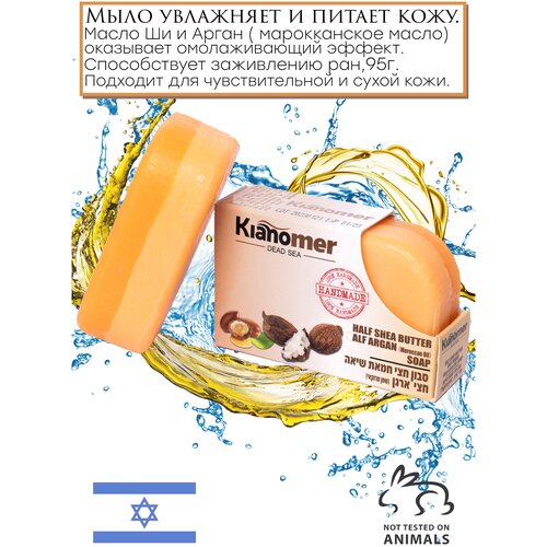 2в1 Очищающее солевое мыло с маслом Ши и Арган увлажняющее, антиоксидантное с витамином е, натуральное мыло - Израиль
