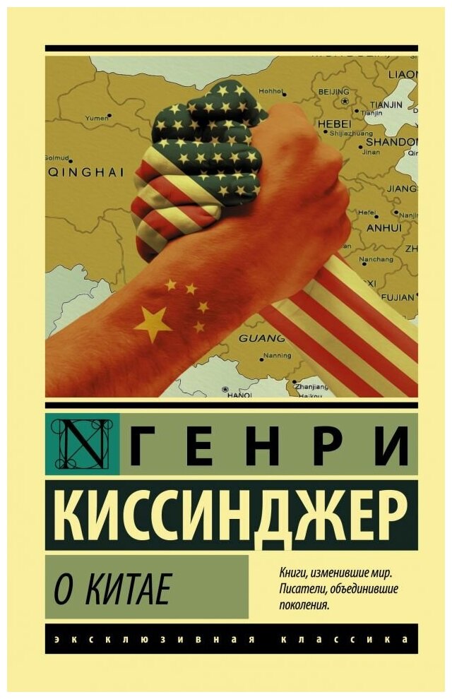 О Китае (м)