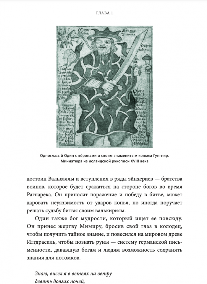 Скандинавские мифы. От Тора и Локи до Толкина и Игры престолов - фото №9