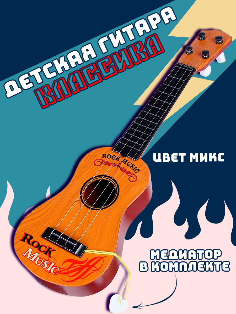 Гитара "Классика", микс