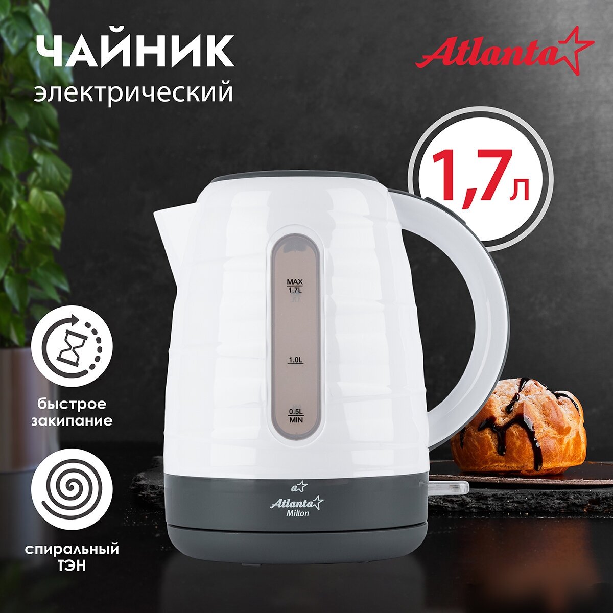 ATH-2375 (white) Чайник пластиковый электрический