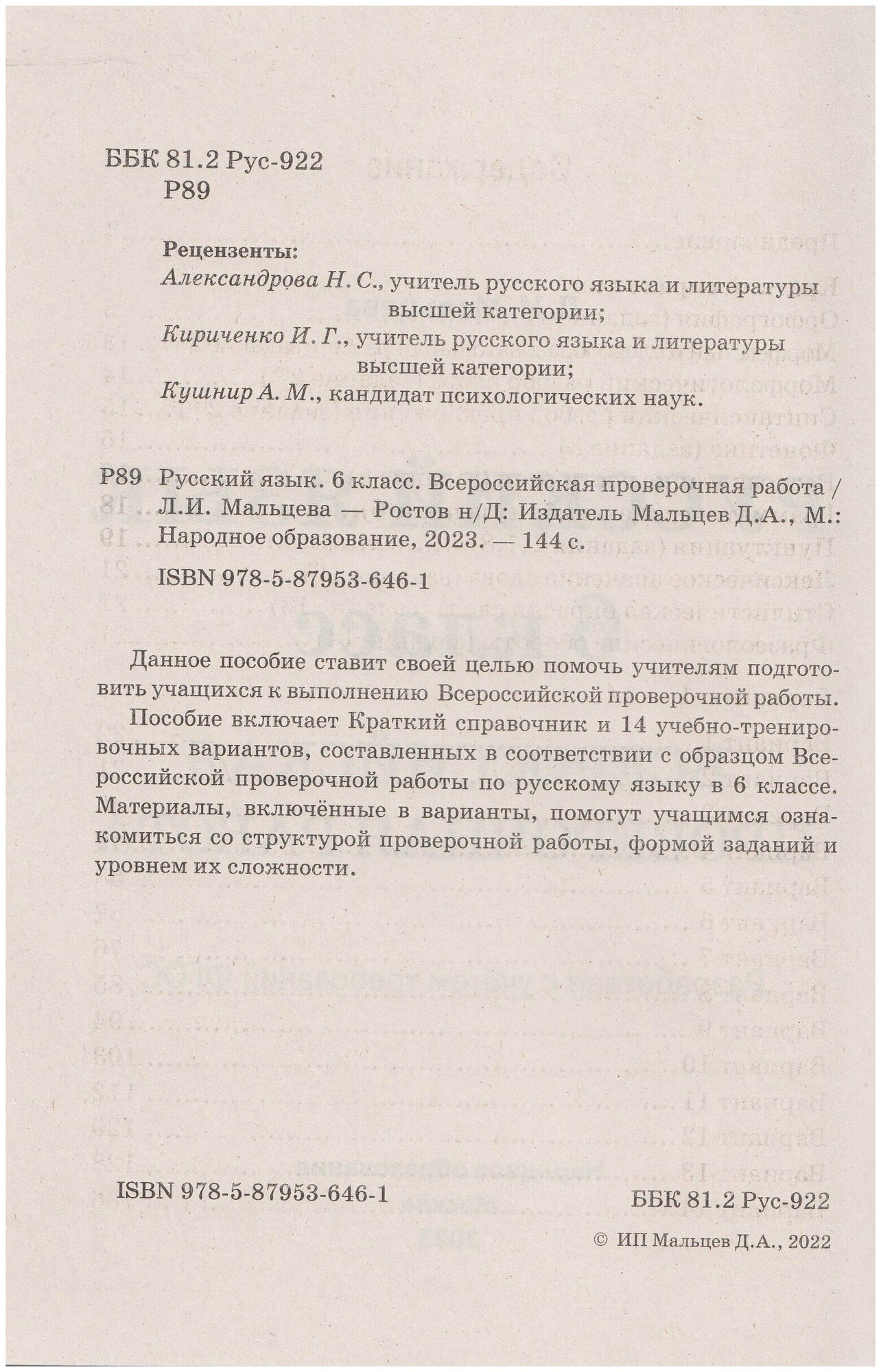 ВПР Русский язык 6кл. 3из (Мальцева Леля Игнатьевна) - фото №3