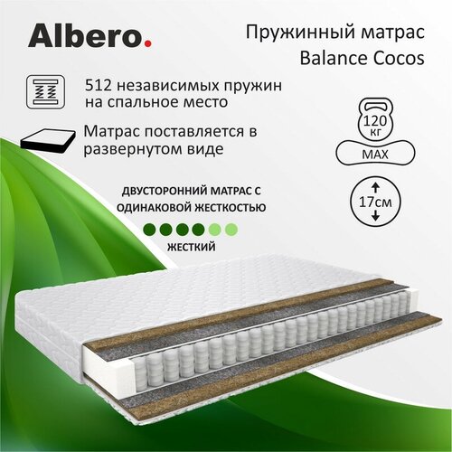 Матрас Albero Balance Cocos PS 500 150-200