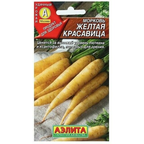 Семена Морковь Желтая красавица 1 г 18 упаковок семена морковь император 1 5 г 18 упаковок