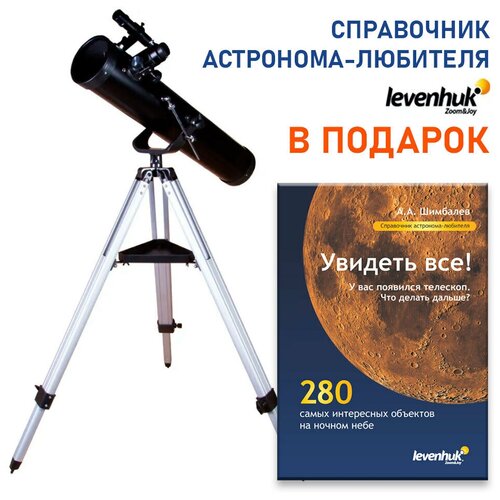 Телескоп Levenhuk Skyline BASE 100S книга саравочник астронома