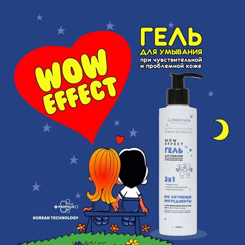 WOW EFFECT гель для умывания при чувствительной и проблемной коже, от прыщей, от черных точек 200 мл.
