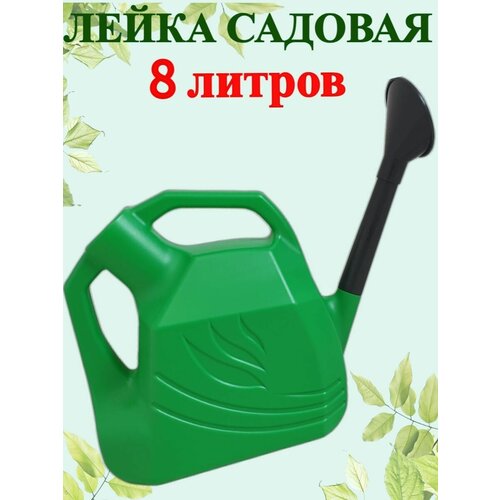 Лейка садовая 8л. Гардения лейка садовая 8л