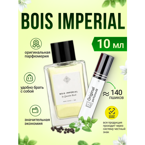 Парфюмерная вода мужская /женская / селективная парфюмерия bois imperial 10мл