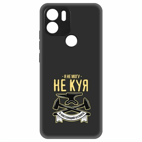 Чехол-накладка Krutoff Soft Case Не могу не куя для Xiaomi Poco C51 черный чехол накладка krutoff soft case не могу не куя для xiaomi poco m6 pro 5g черный