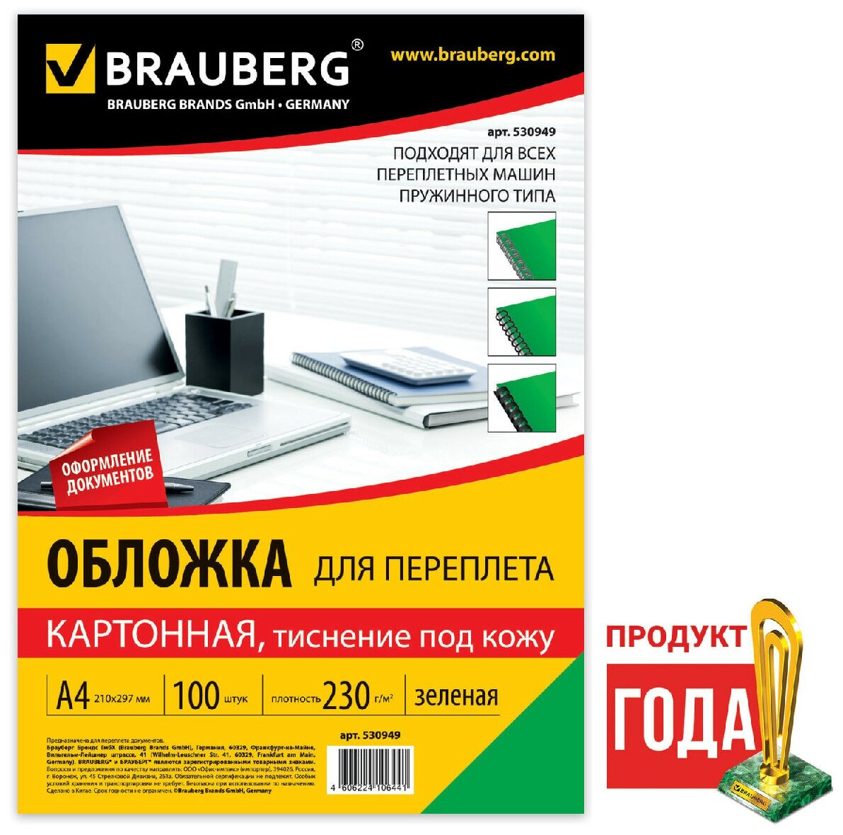 Обложки картонные для переплета, А4, комплект 100 шт, тиснение под кожу, 230 г/м2, зеленые, BRAUBERG, 530949