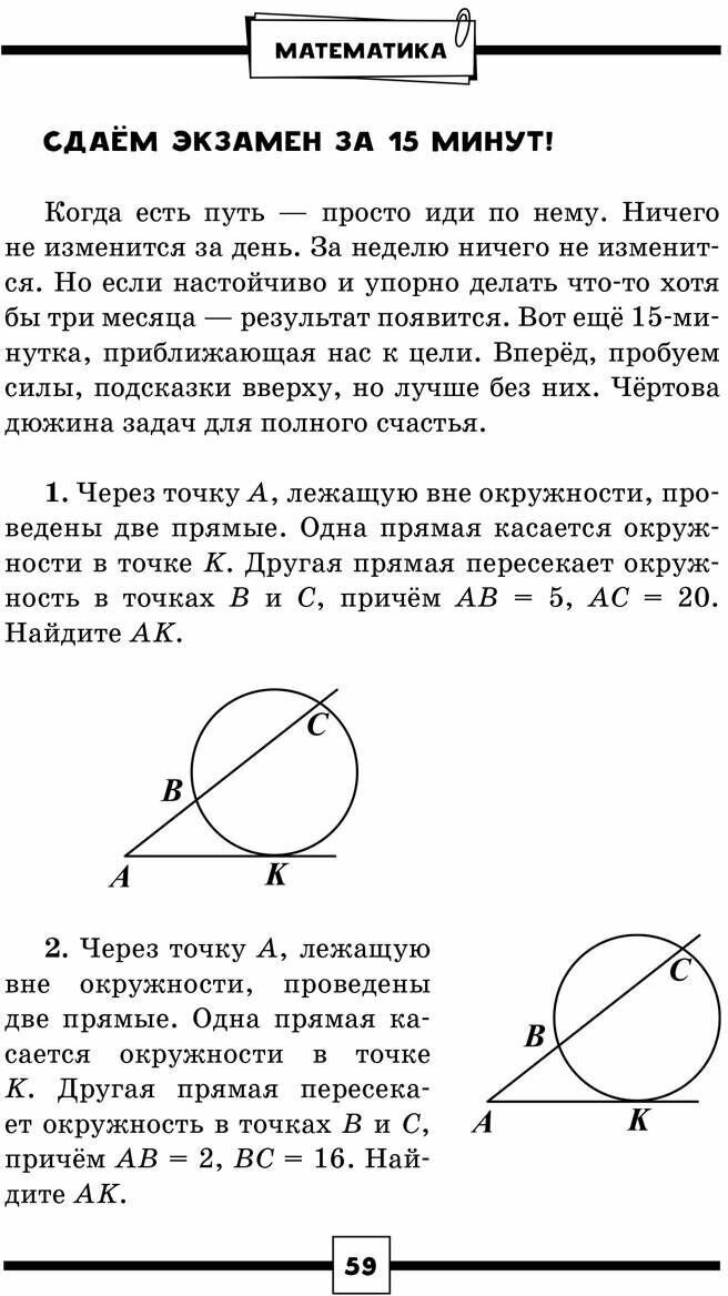 Геометрия. ОГЭ. Экспресс-курс за 15 минут в день - фото №15