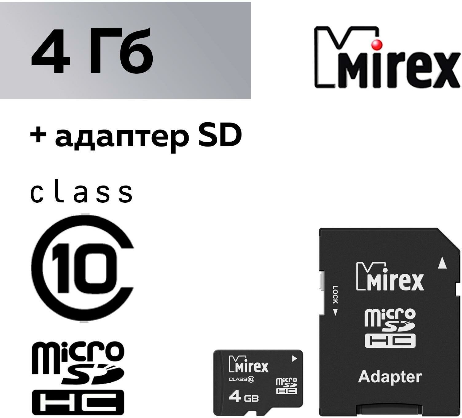 Карта памяти microSD, 4 Гб, SDHC, класс 10, с адаптером SD