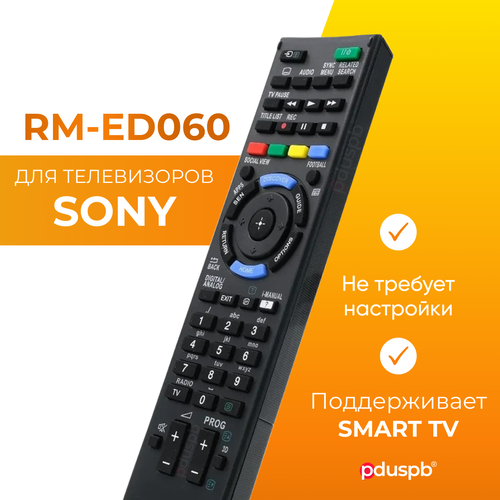 комплект 2 в 1 пульт pduspb rm ed060 для телевизора sony smart tv защитный чехол Универсальный пульт ду Sony Smart TV для любого телевизора Сони Смарт ТВ / RM-ED060