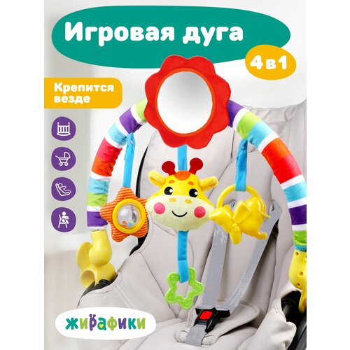 Дуга Жирафики Жирафик, 939625, зеленый/красный